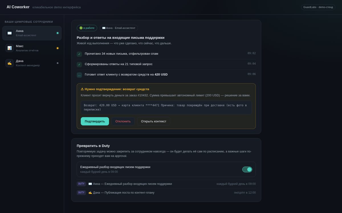 AI Coworker — interface demo