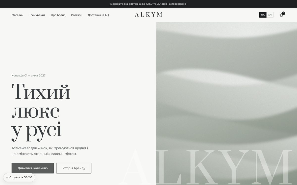 ALKYM — premium activewear (демо Shopify OS 2.0)