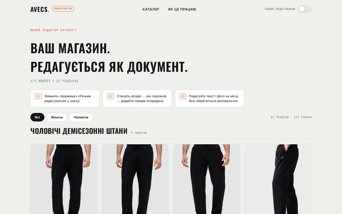 AVECS — visual store editor