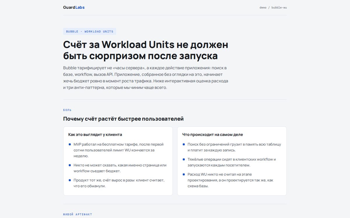 Bubble — Workload Units before the bill