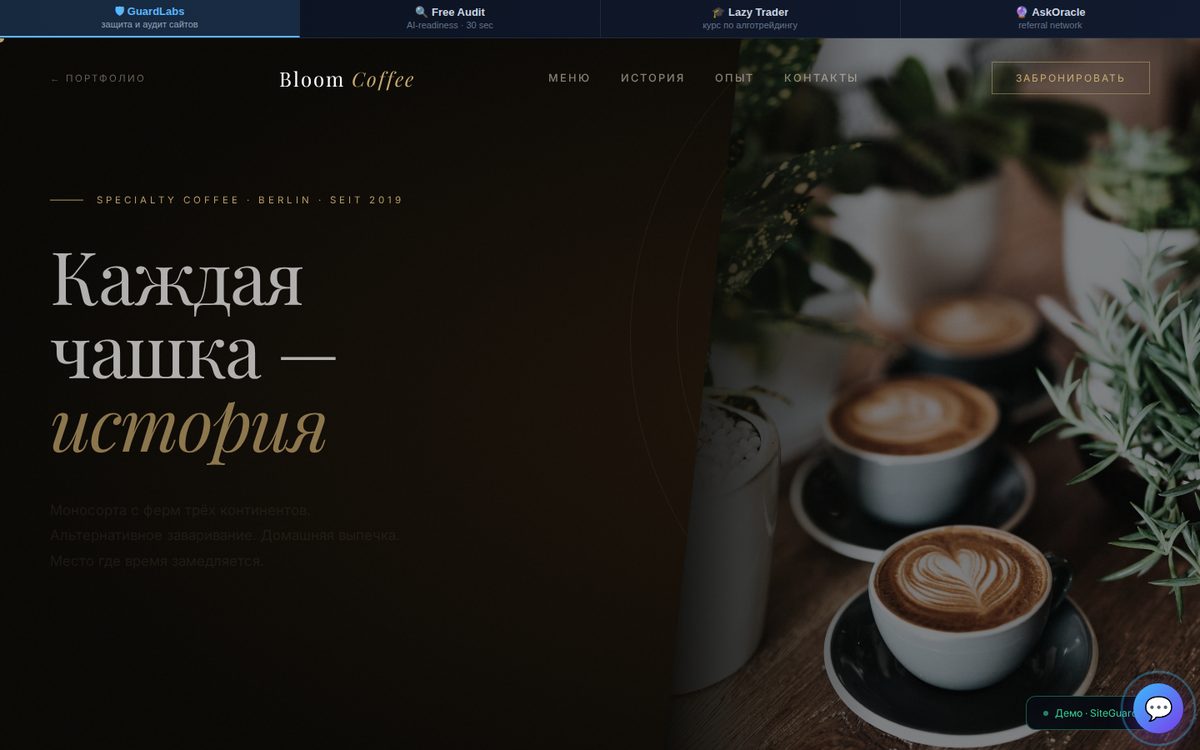 Bloom Coffee — specialty coffee site