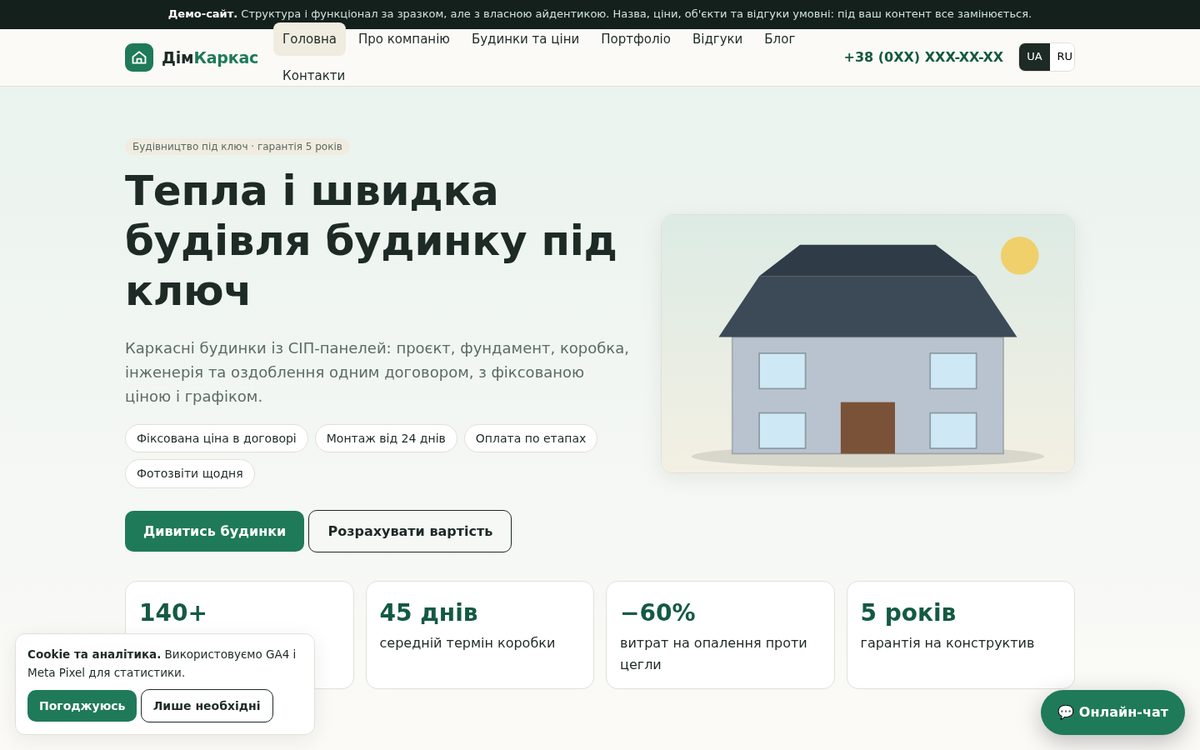 Turnkey frame houses: catalog, portfolio, blog. Corporate site demo