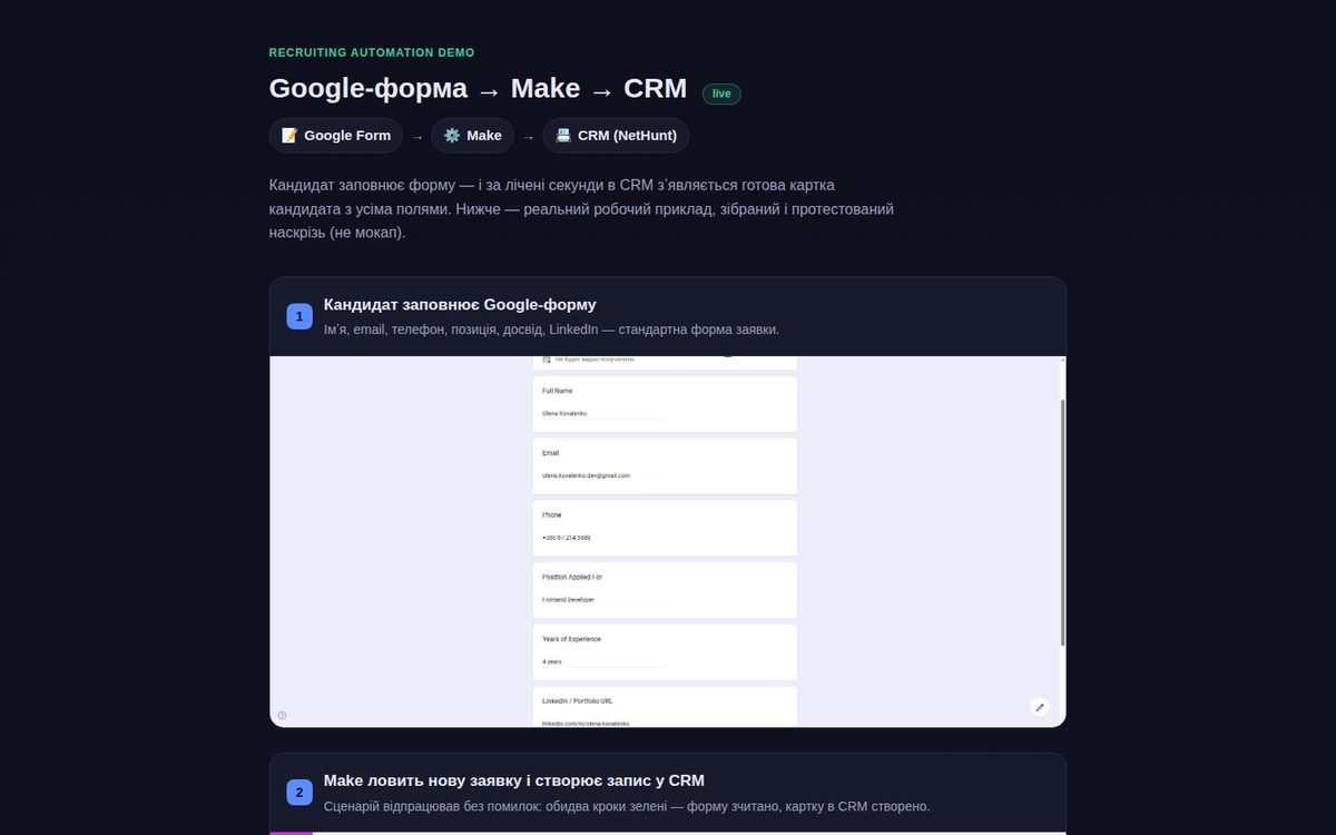 Google Form → recruiting CRM (Make)