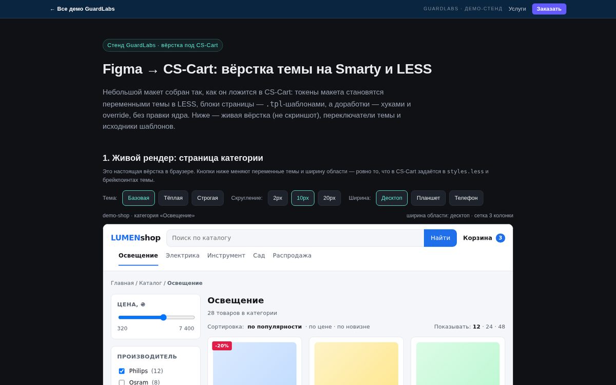 Figma to CS-Cart theme build