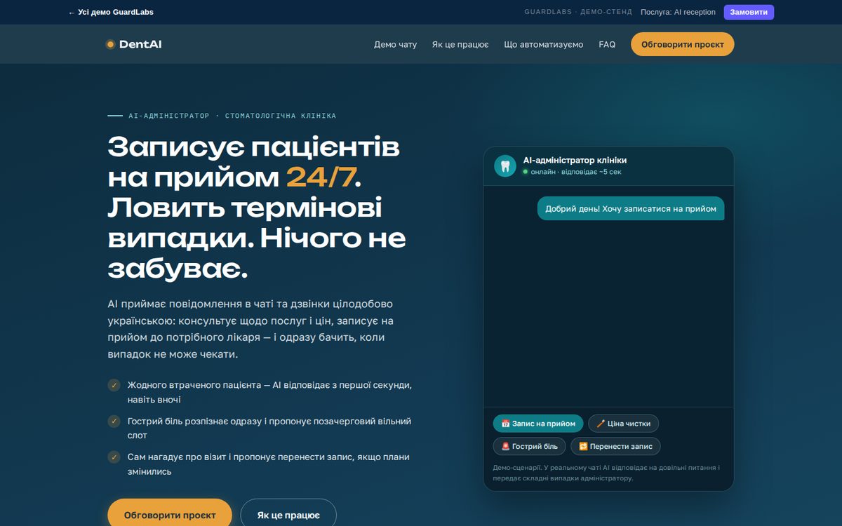 DentAI — администратор стоматологической клиники
