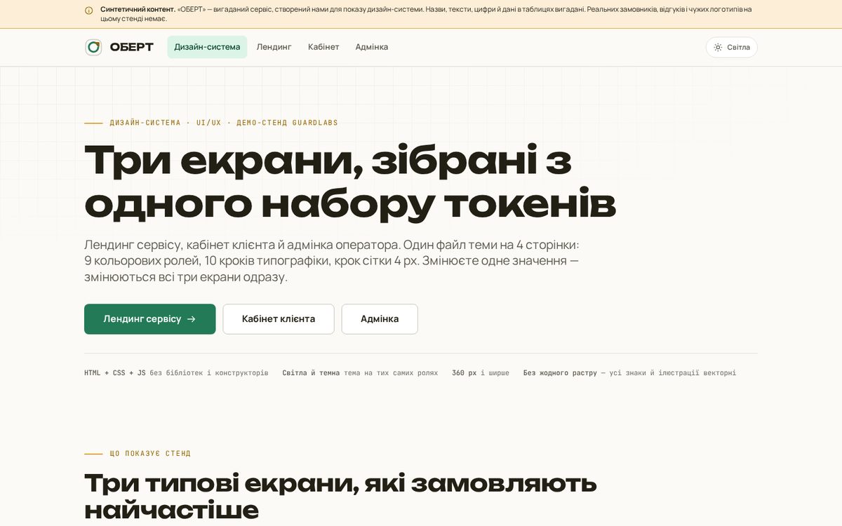 OBERT design system — landing, portal, admin