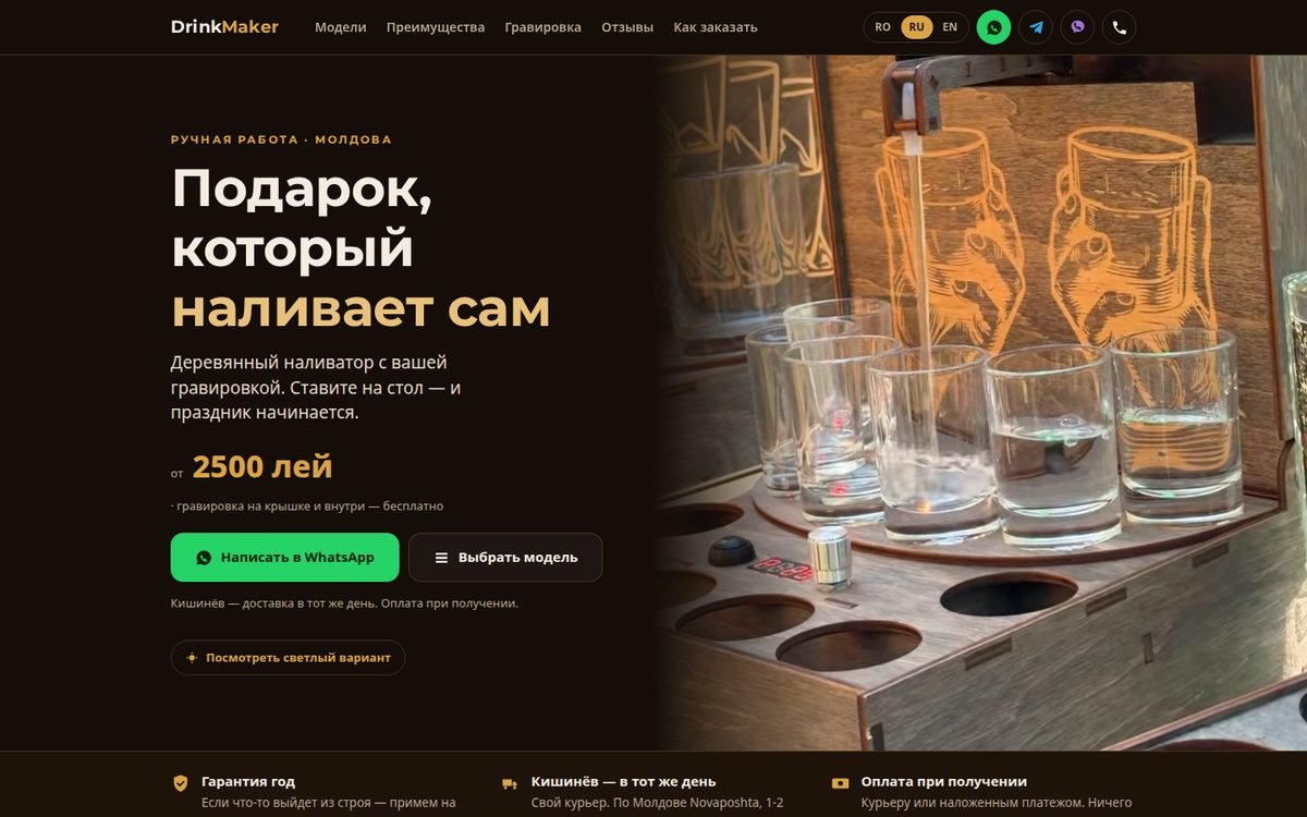DrinkMaker — dispensador artesanal (Moldavia)
