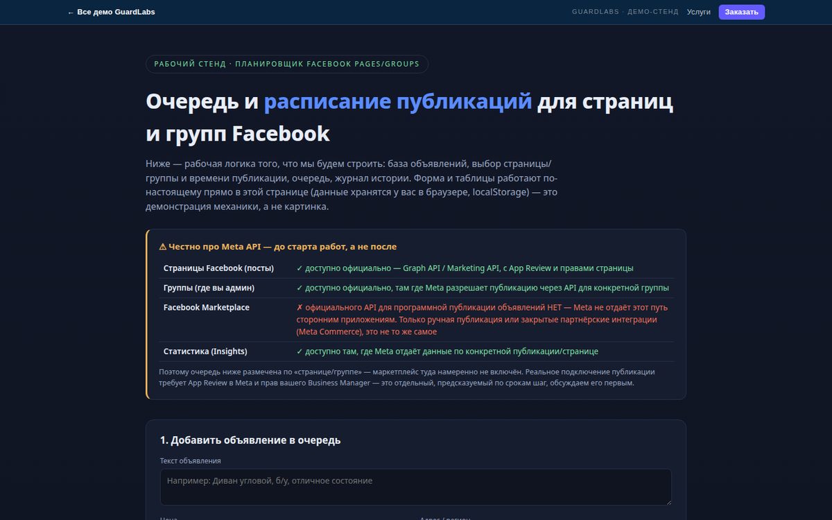Guard Labs — Facebook Pages/Groups post scheduler (working stand)