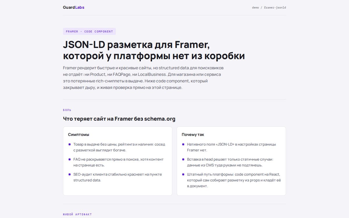 Framer — the JSON-LD it doesn't ship with