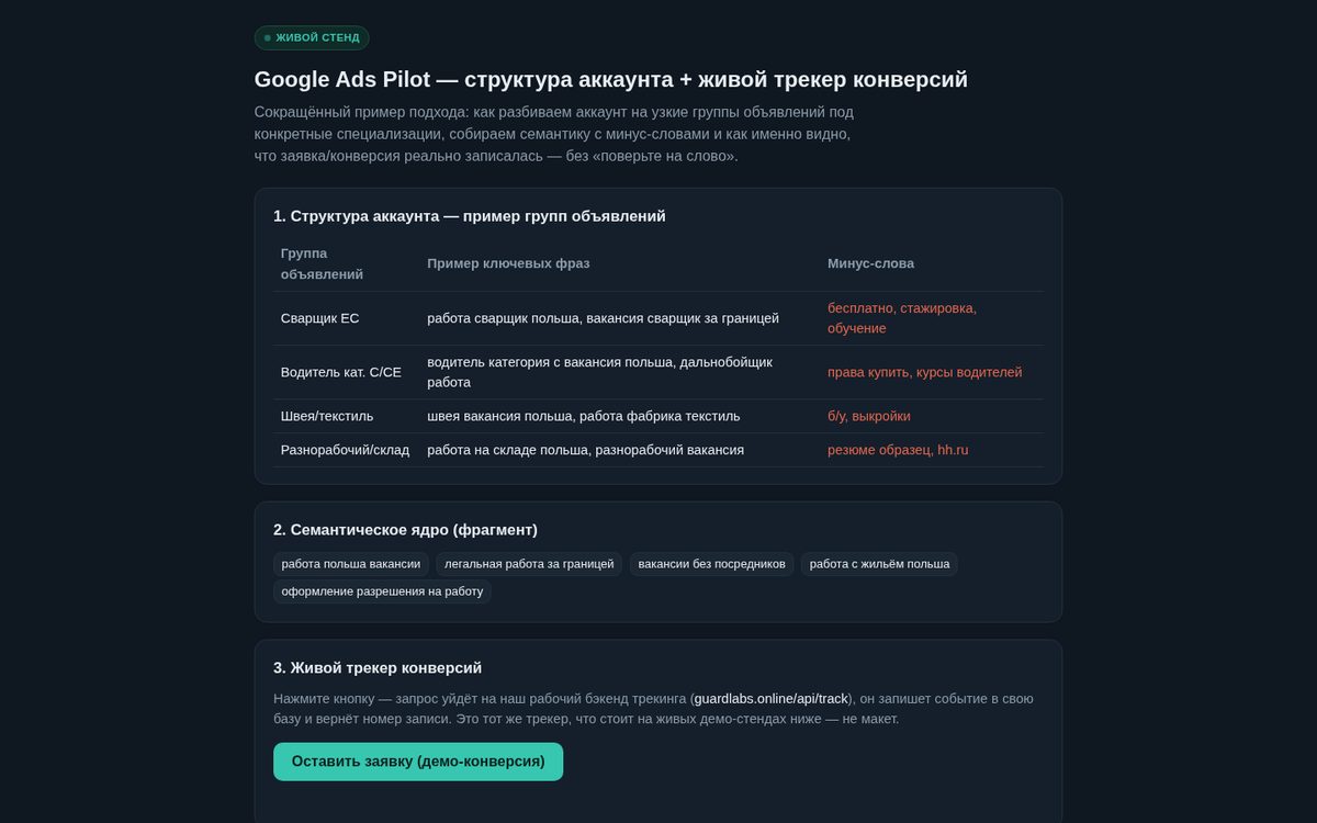 Google Ads Pilot — account structure and conversion tracker