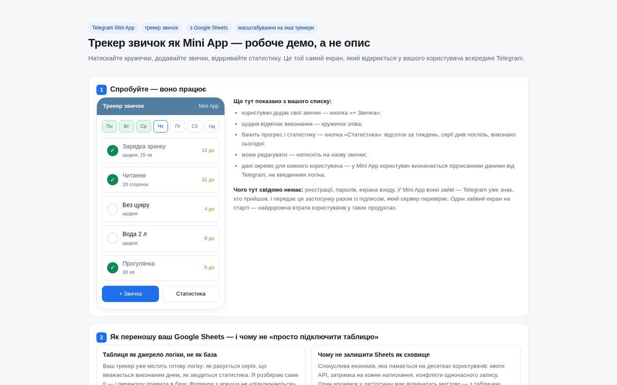 Telegram Mini App — habit tracker with Google Sheets