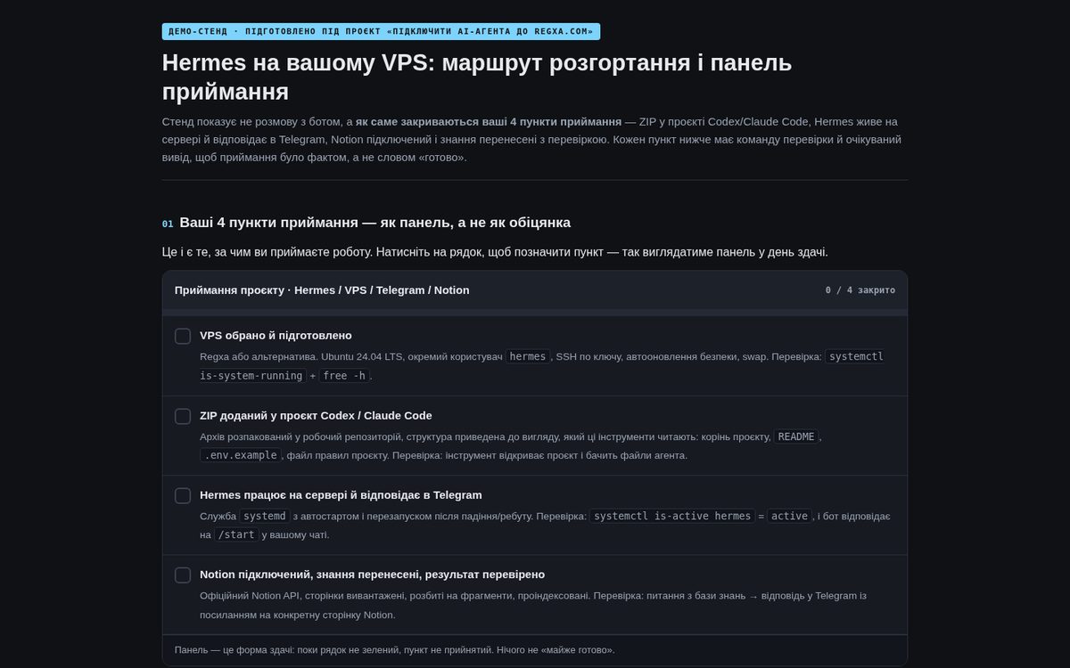 Hermes on your own VPS