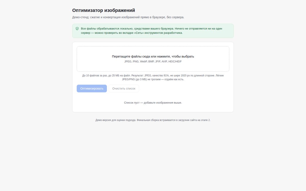 Optimizador de imágenes — demo
