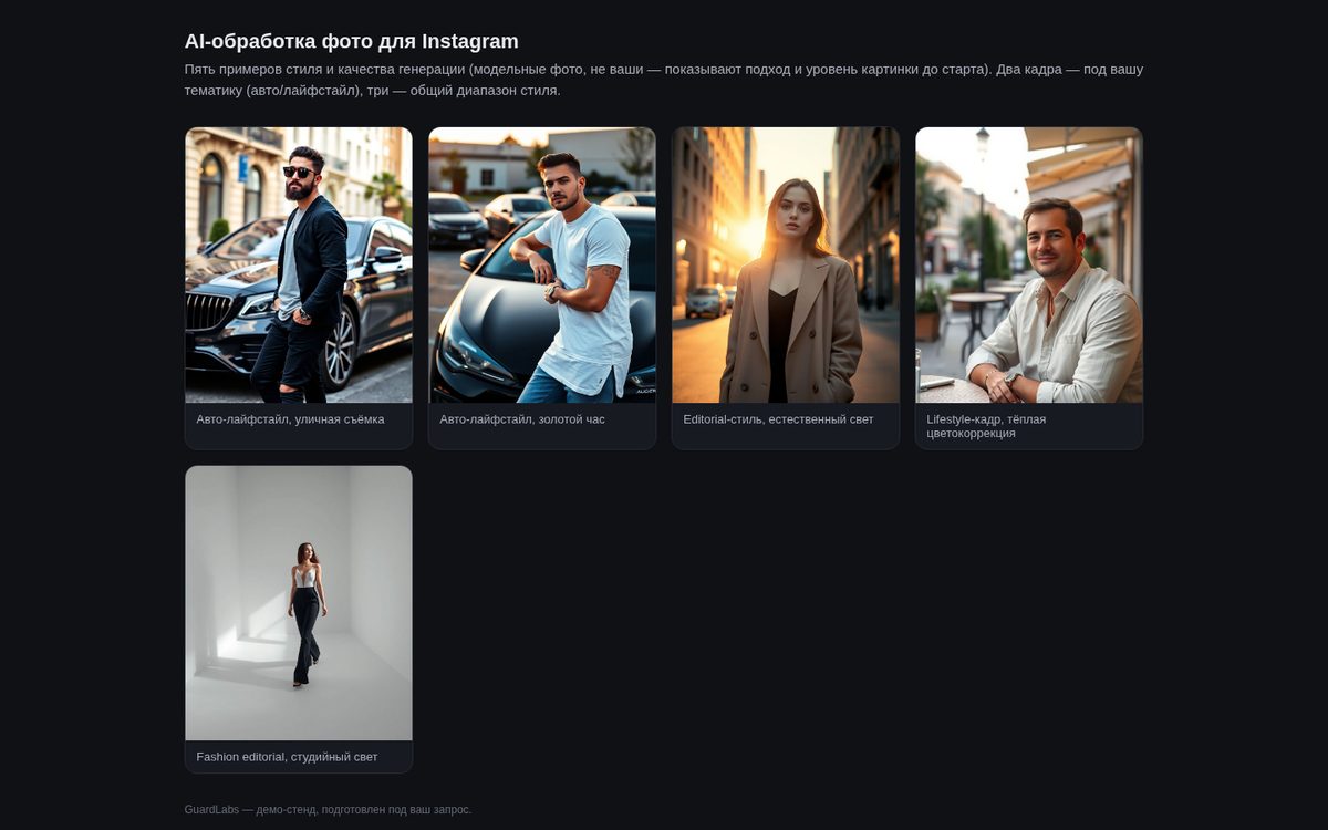AI photo processing for Instagram — demo
