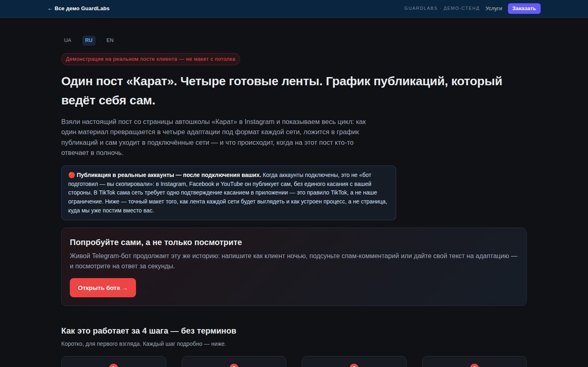Karat SMM — un post, cuatro redes (RU)