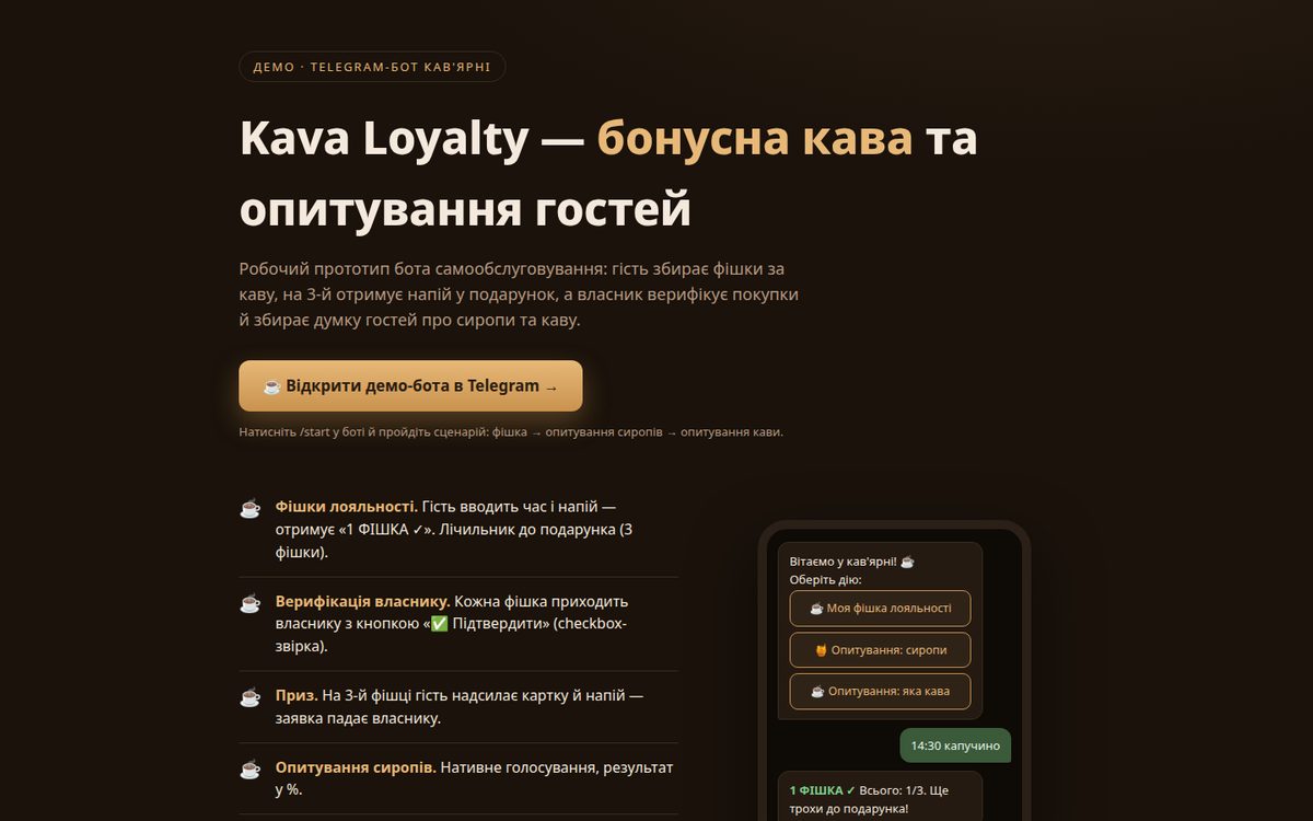 Kava Loyalty — coffee shop bot