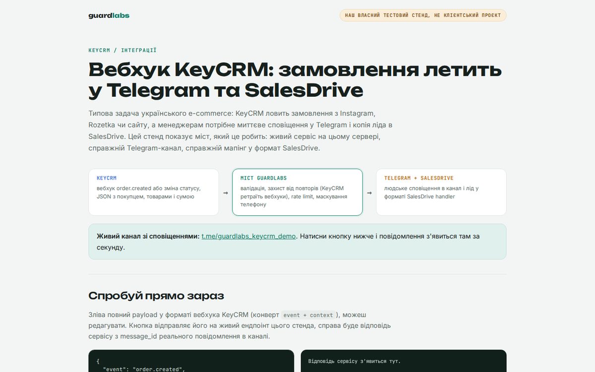 KeyCRM → Telegram and SalesDrive