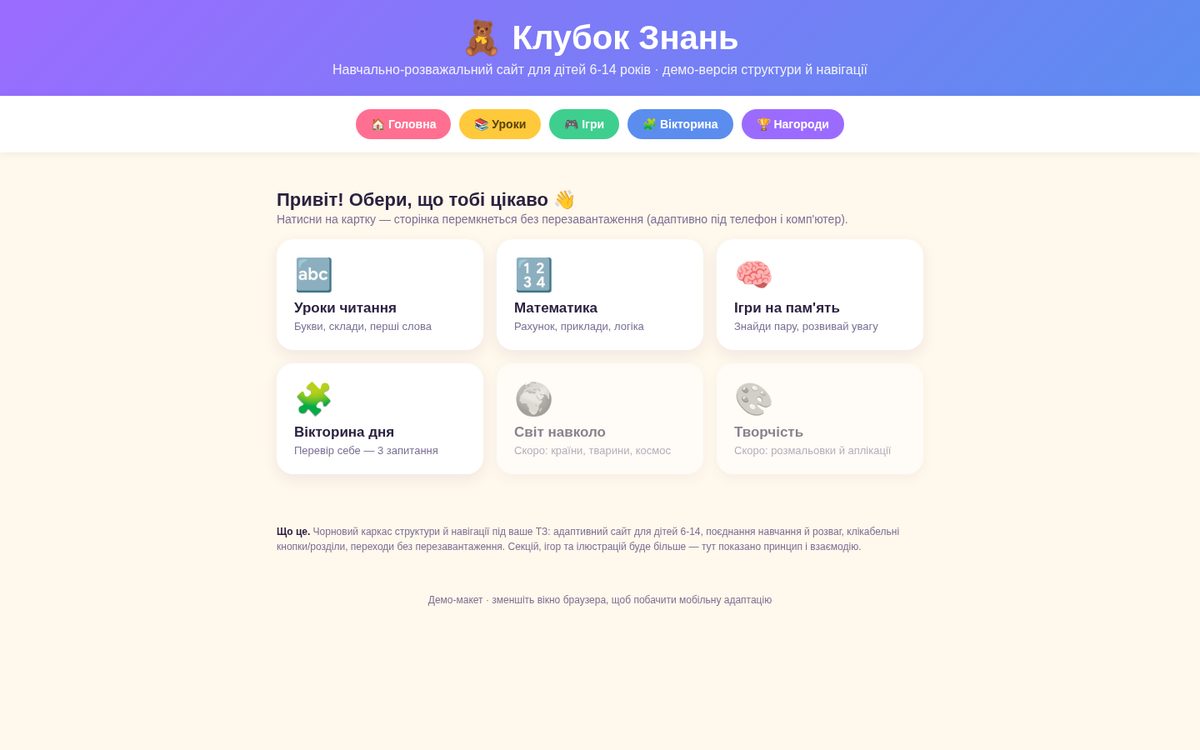 Knowledge Skein — an edutainment site (demo)
