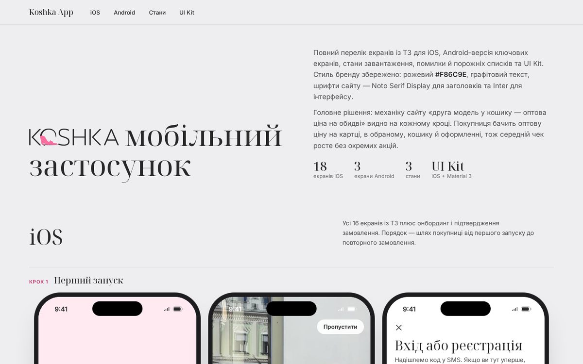 Mobile app concept for a clothing online store — Koshka