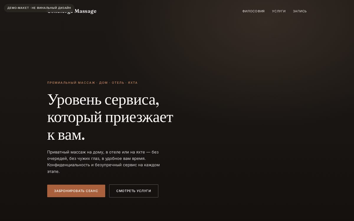 Concierge Massage — premium massage at home, in a hotel, on a yacht