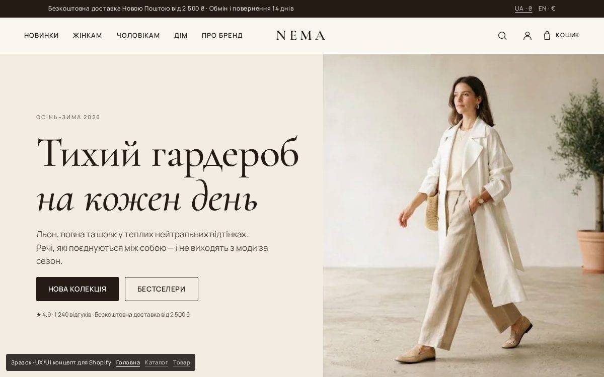 NEMA — fashion & lifestyle · зразок UX/UI для Shopify