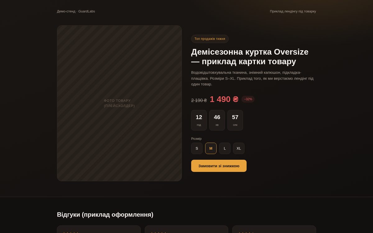 Apparel product landing page — demo stand