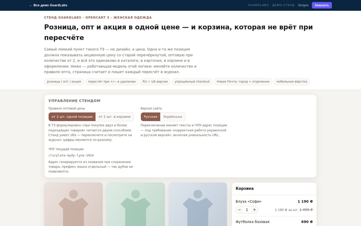 OpenCart 3 — wholesale, retail and cart recalculation