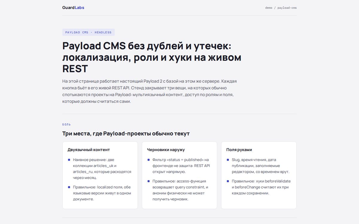 Payload CMS — localization, roles, hooks