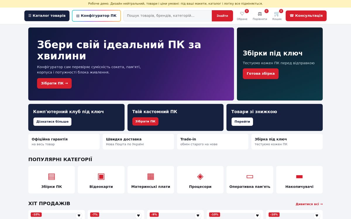 Computer hardware store: catalog, cart, Nova Poshta, PC configurator