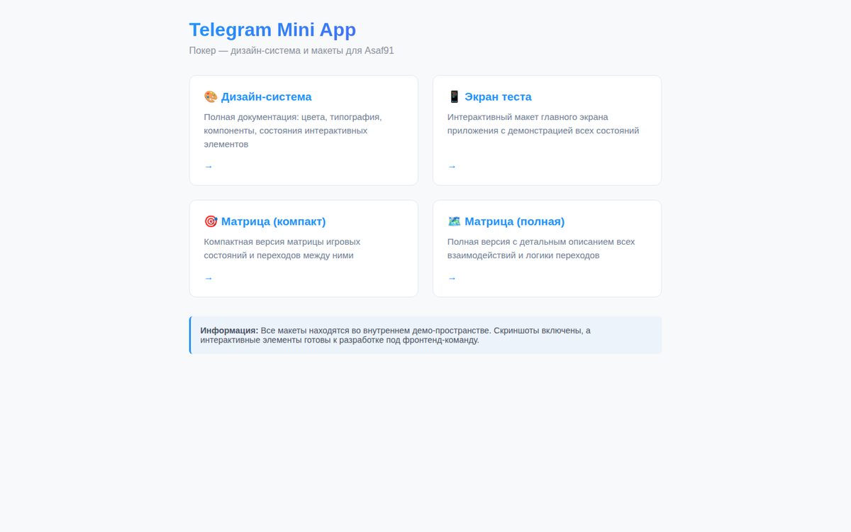 Telegram Mini App — design (Asaf91)