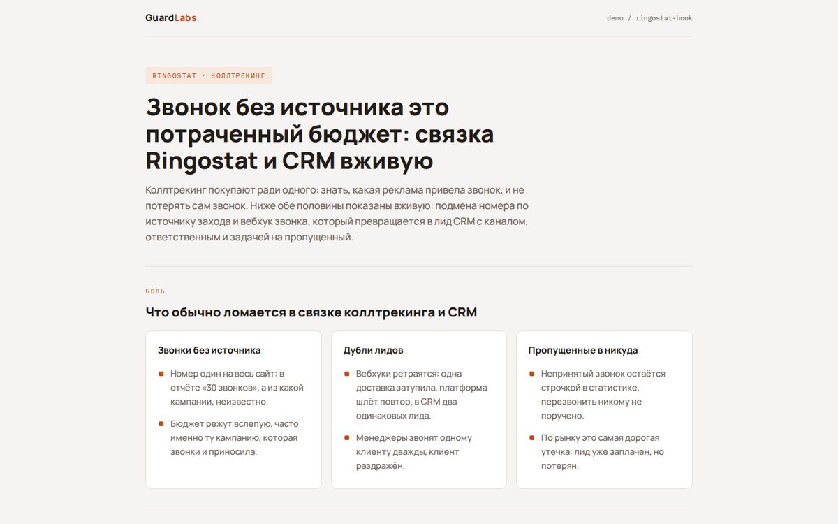 Ringostat — calls with source attribution