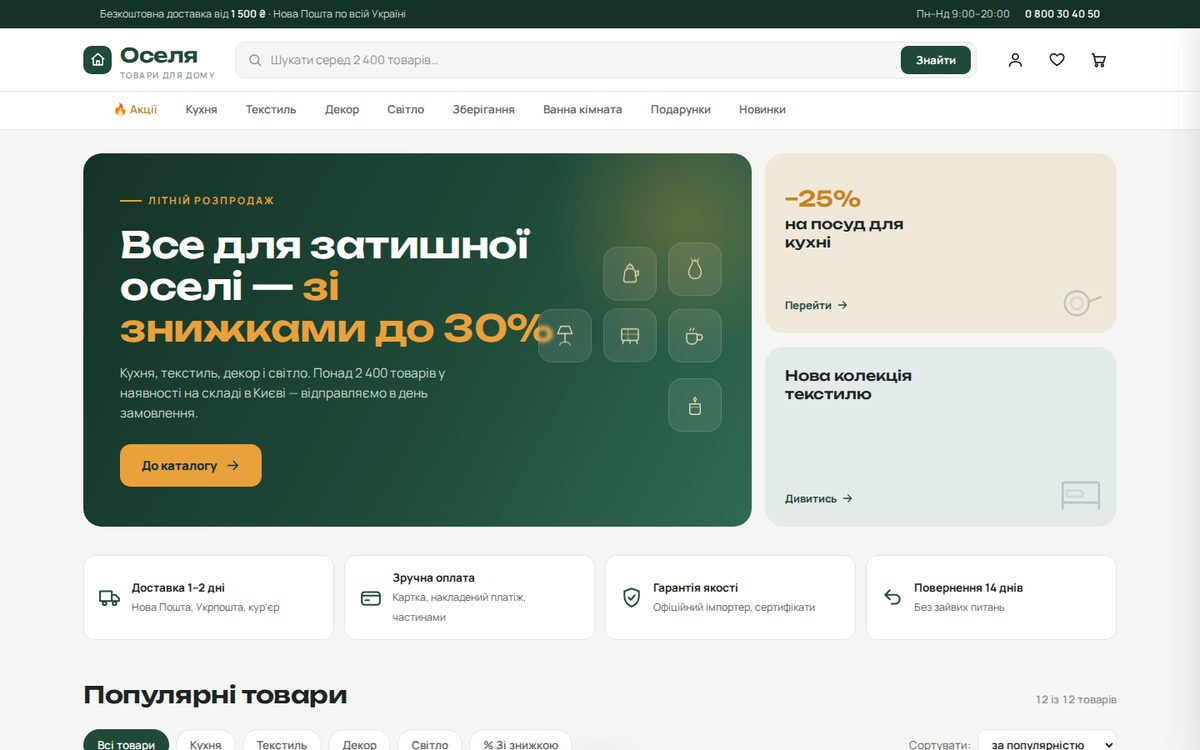 Oselya — home goods store