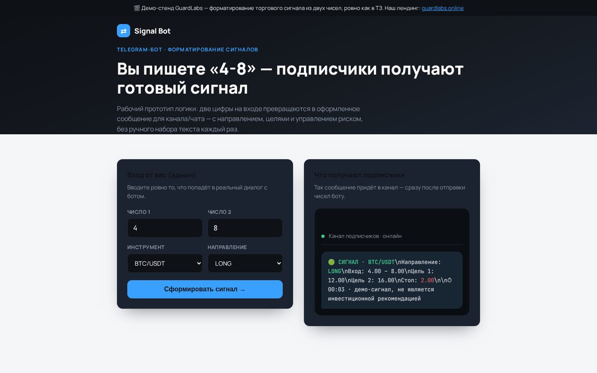 Trading signal formatter bot — a GuardLabs demo