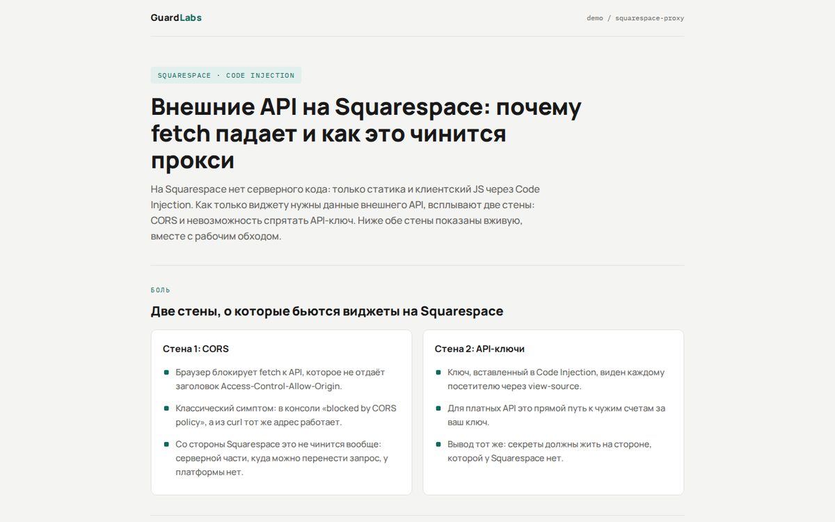 Squarespace — external APIs with no backend