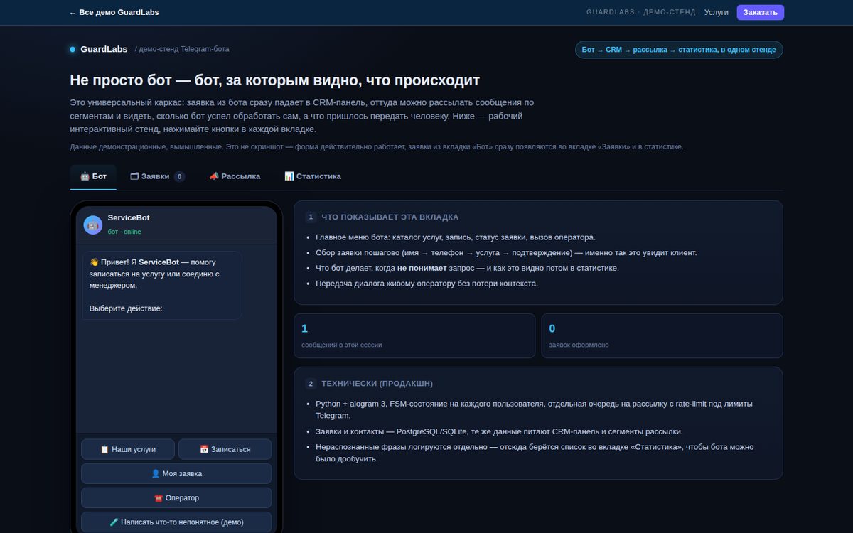 Telegram bot with CRM, mailings and statistics — interactive demo · GuardLabs