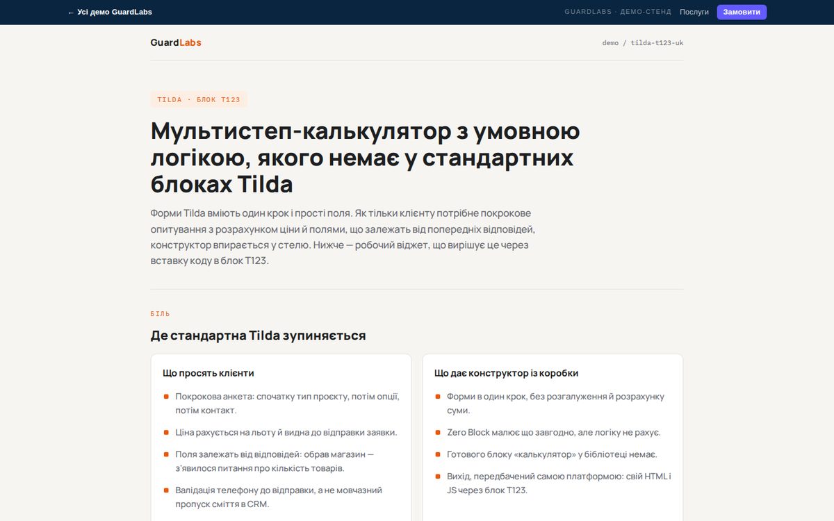 Tilda: multi-step calculator in block T123