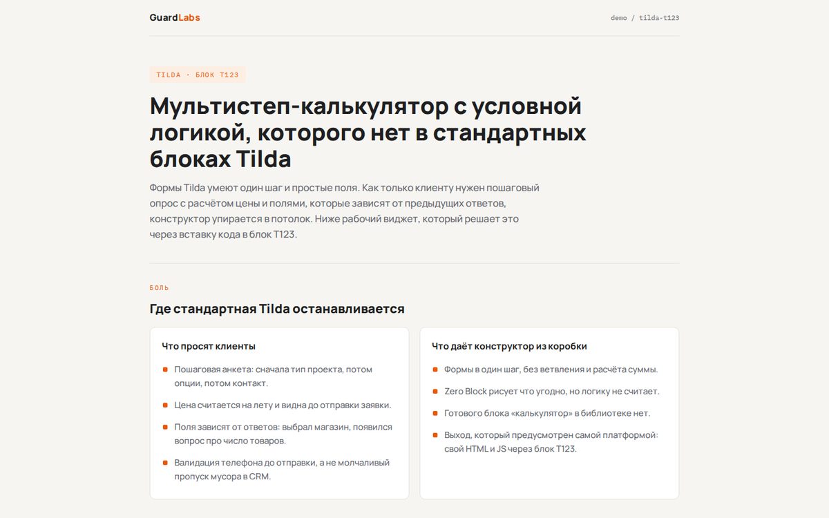 Tilda — multistep calculator in a T123 block