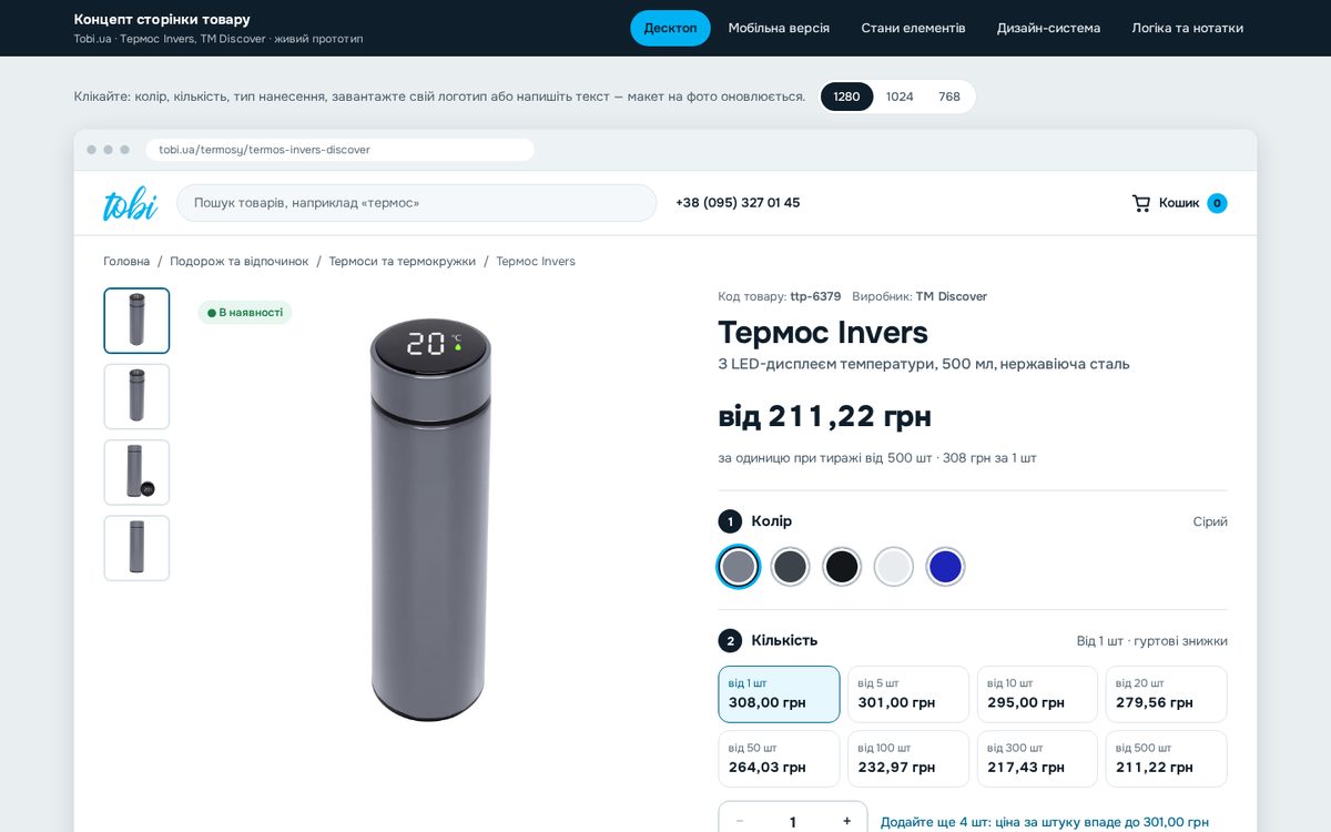 Tobi · Концепт сторінки товару