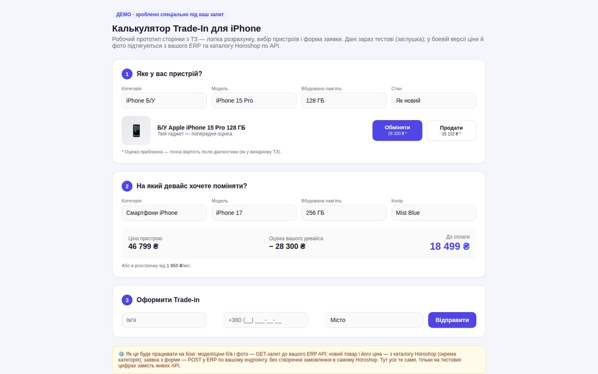 Trade-In calculator — a Horoshop demo