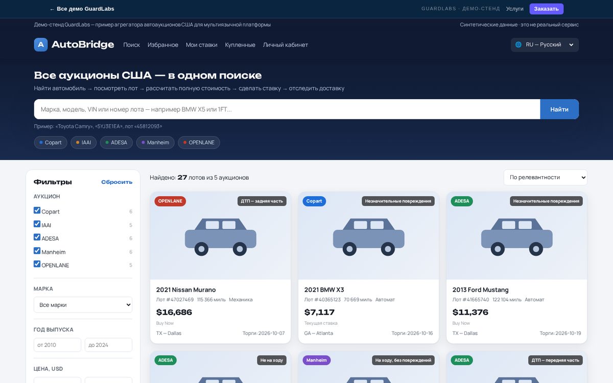 AutoBridge — one search across US auctions: Copart, IAAI, ADESA, Manheim, OPENLANE | GuardLabs Demo