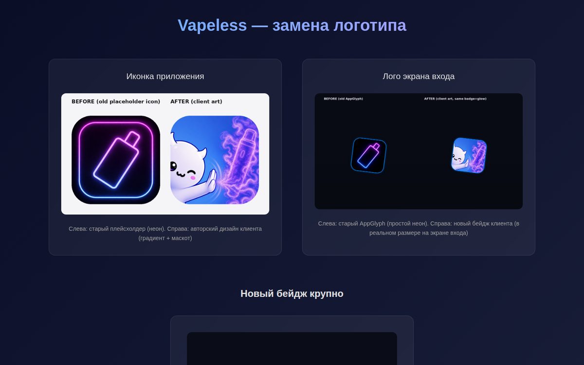 Vapeless — logo replacement