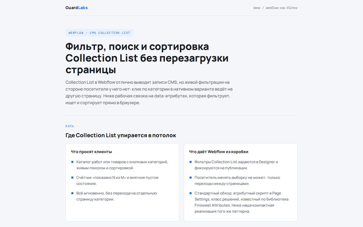 Webflow — Collection List filter, no reload