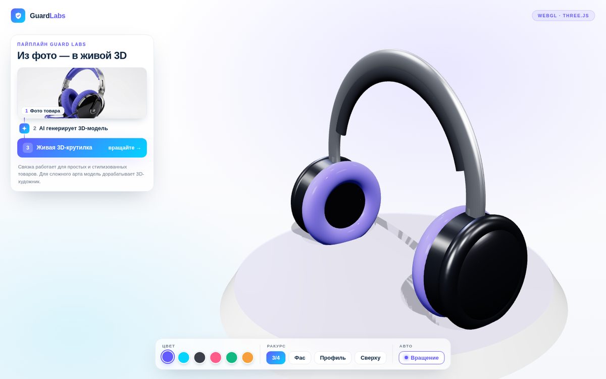 3D product viewer on three.js