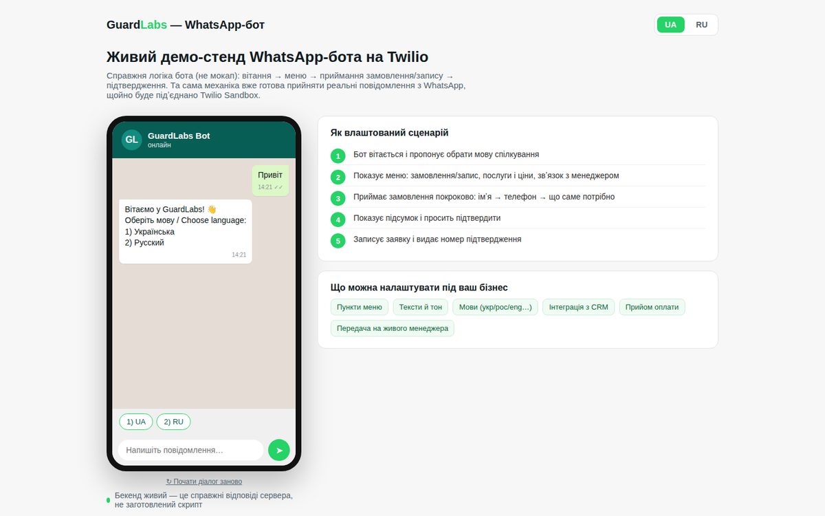 WhatsApp bot on Twilio — GuardLabs demo