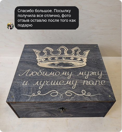 Отзыв покупателя: посылку получила, всё отлично