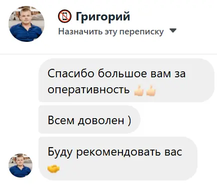 Отзыв покупателя DrinkMaker — Григорий: «Спасибо большое вам за оперативность. Всем доволен. Буду рекомендовать вас»