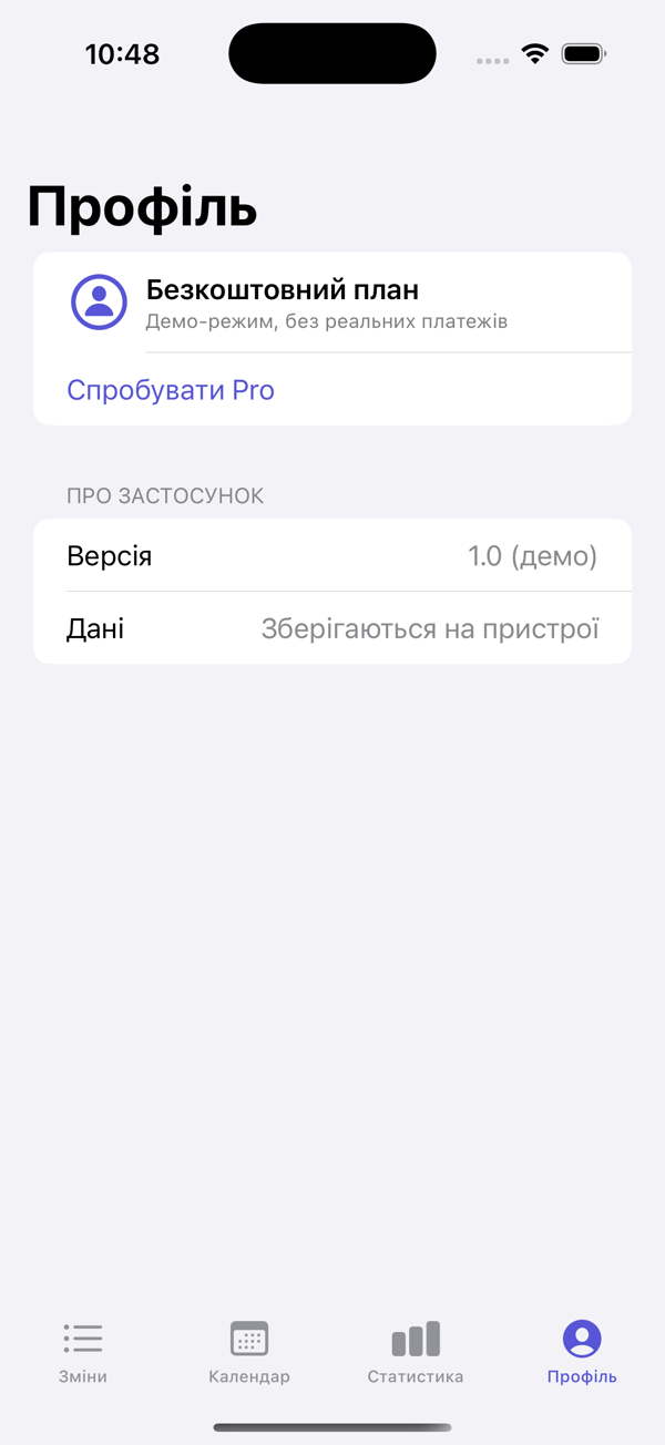 Профіль