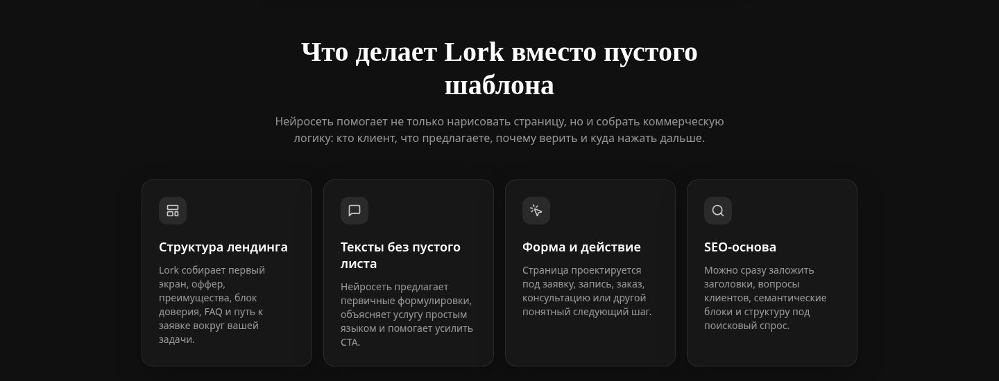 Поточна сітка фіч Lork