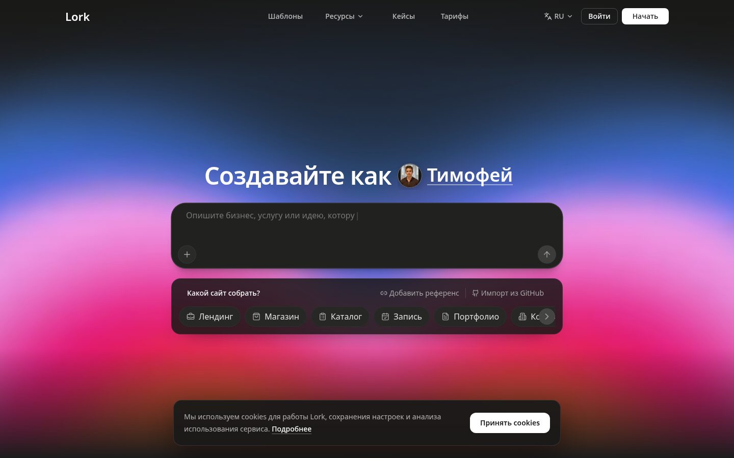 Current Lork homepage hero