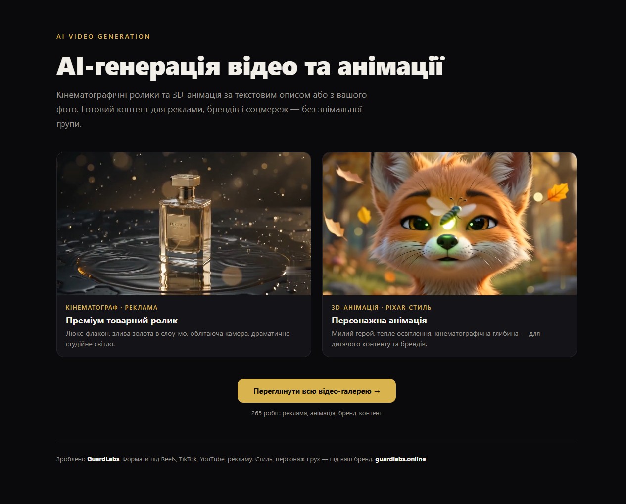 AI-видео и 3D-анимация